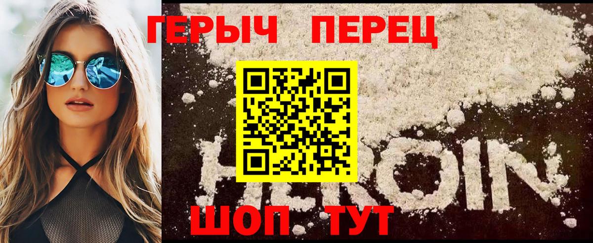 Героин герыч  Вход с VPN  Ивантеевка 