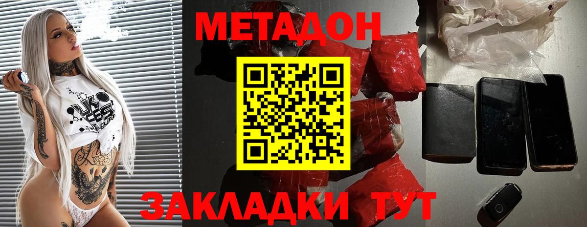 Метадон кристалл Ивантеевка