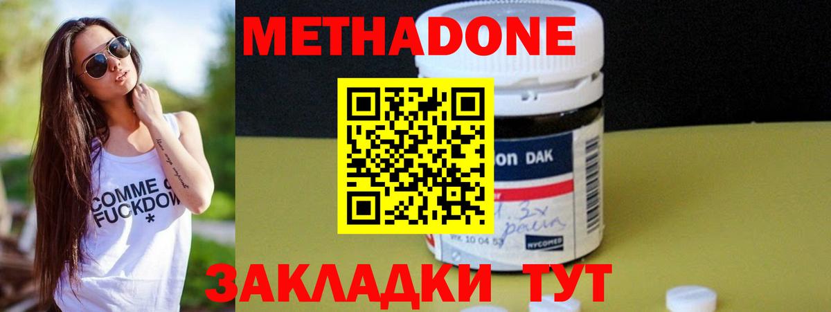 Метадон VHQ  OMG ТОР  Вход с VPN  Ивантеевка  МЕТАДОН кристалл 